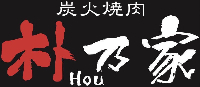 炭火焼肉朴乃家